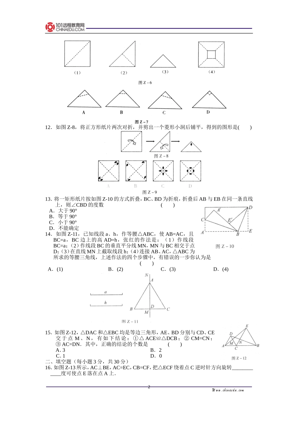 人教新课标版初中八上期中试卷_第2页
