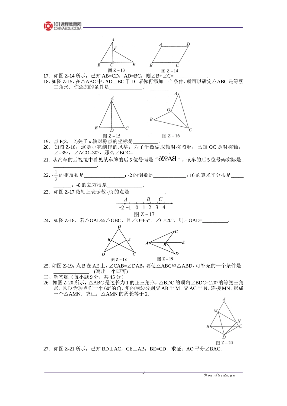 人教新课标版初中八上期中试卷_第3页