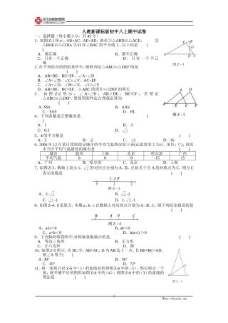 人教新课标版初中八上期中试卷