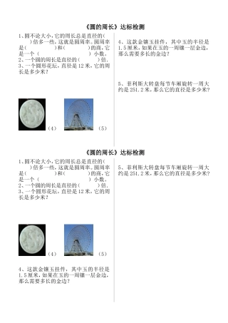 圆的周长达标检测