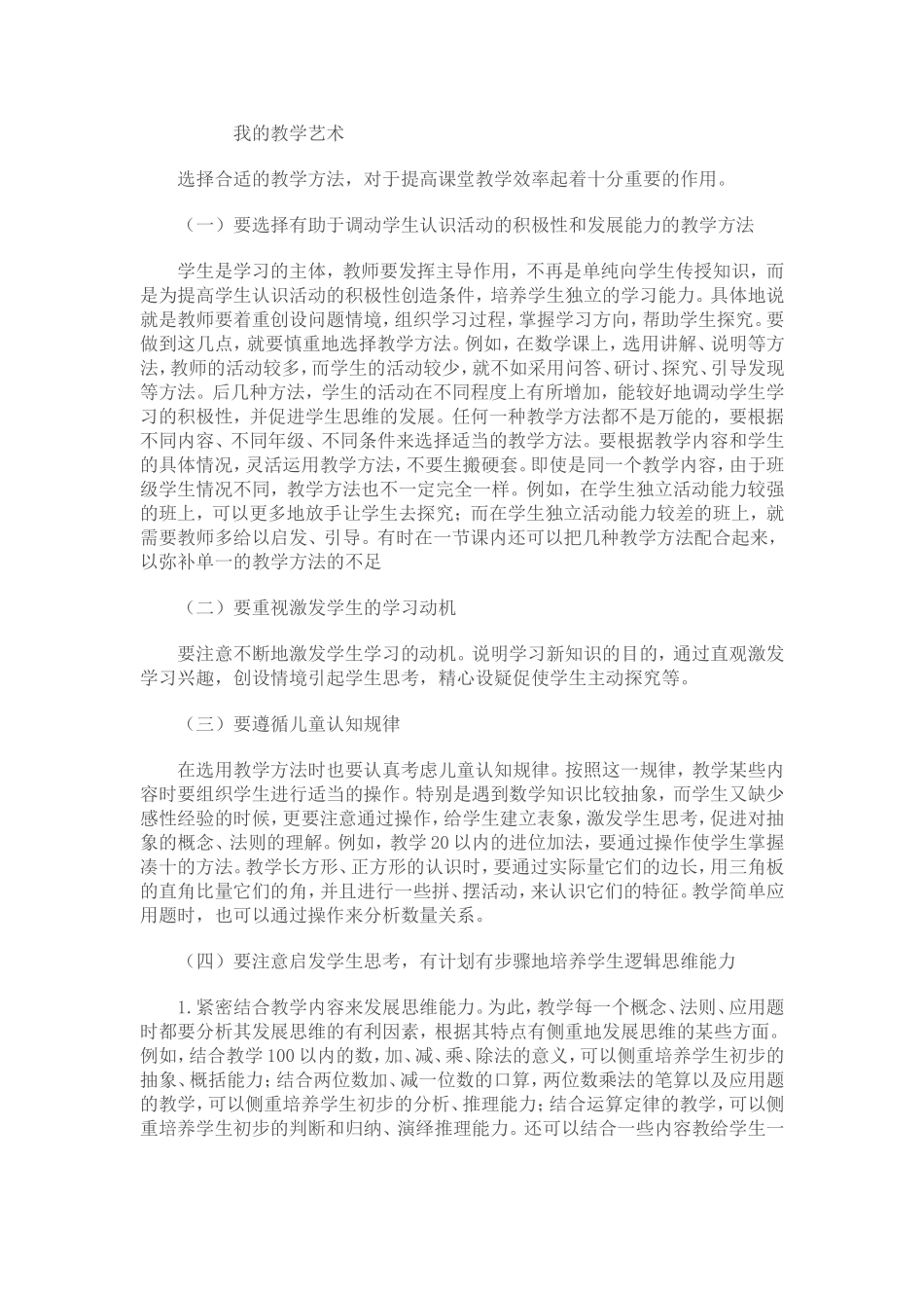 我的教学艺术_第1页