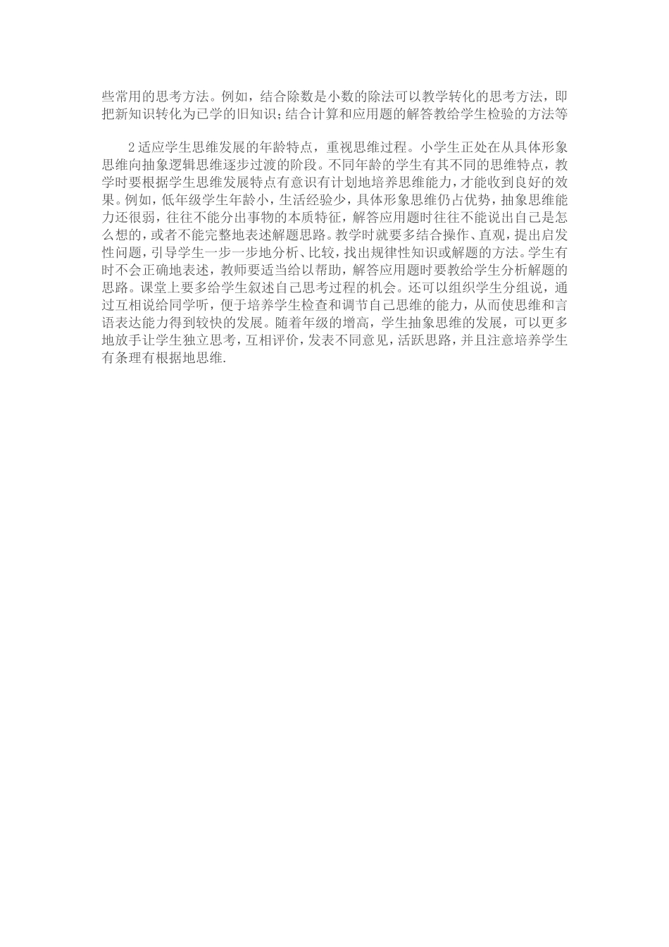 我的教学艺术_第2页