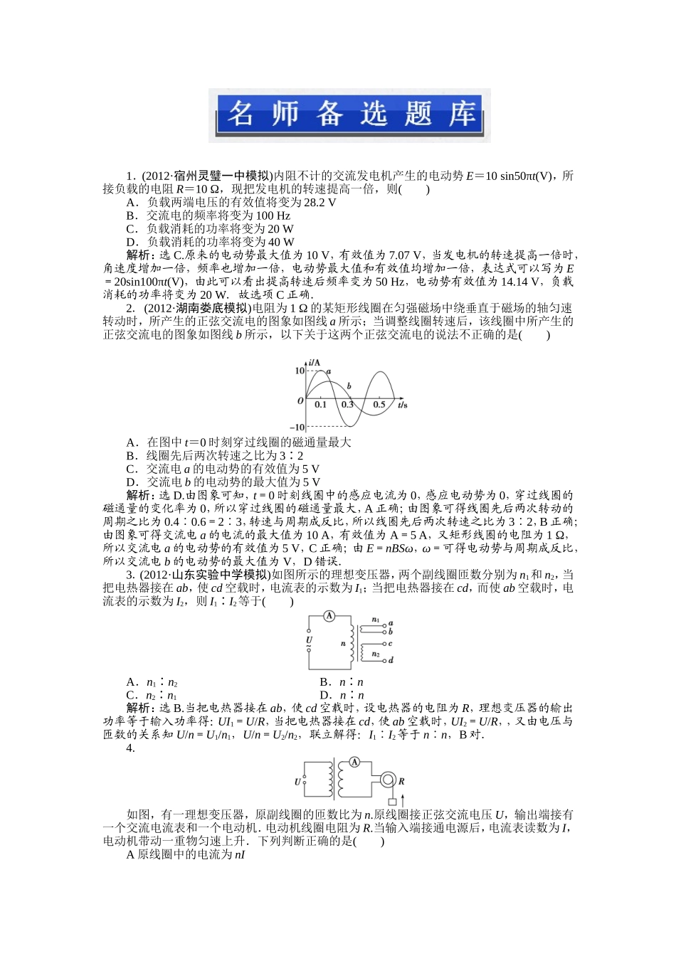 名师备选题库（十）_第1页