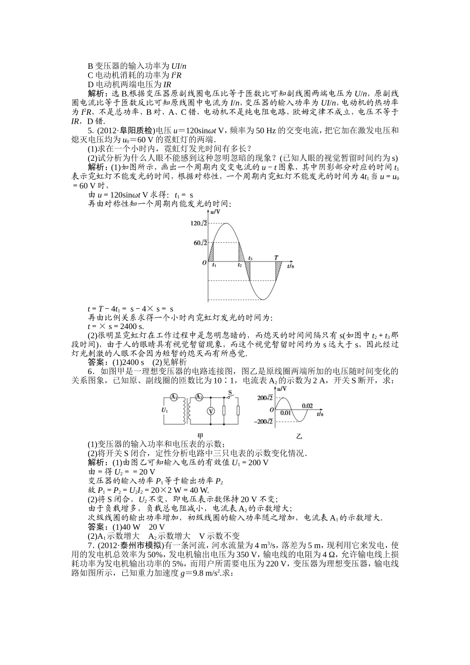 名师备选题库（十）_第2页