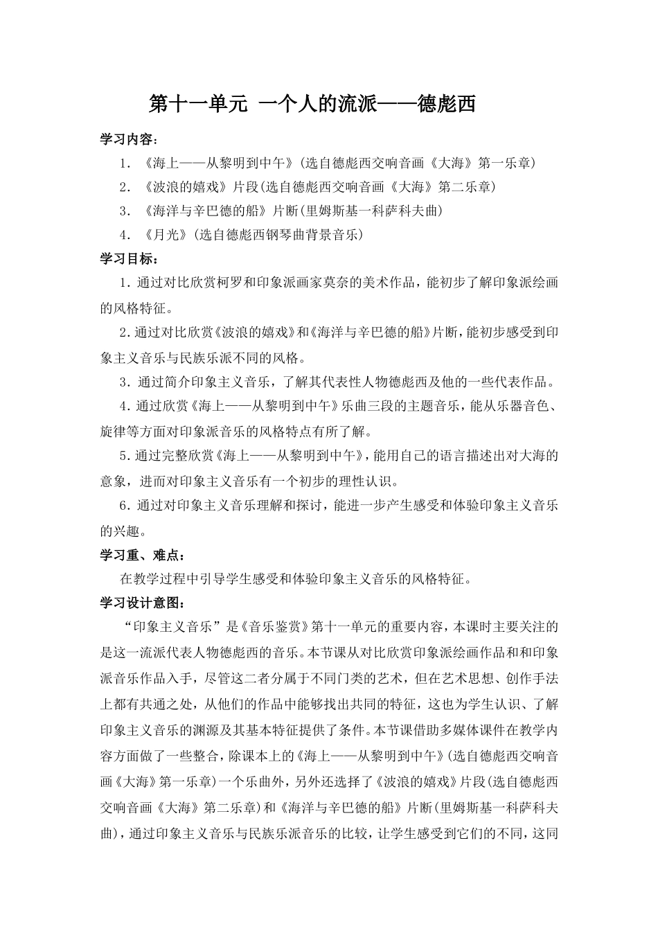 第十一单元一个人的流派——德彪西_第1页