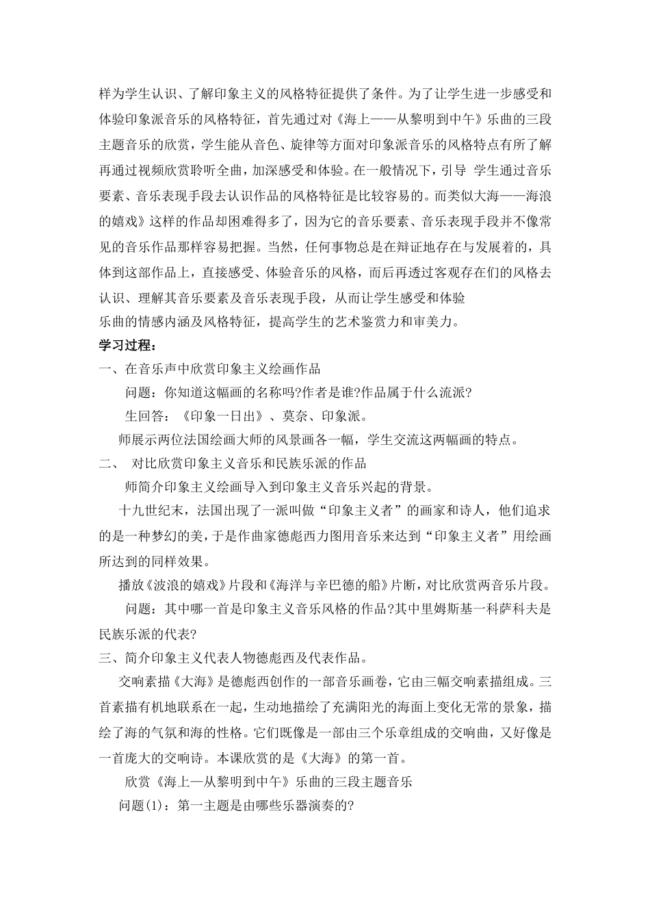 第十一单元一个人的流派——德彪西_第2页