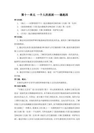 第十一单元一个人的流派——德彪西