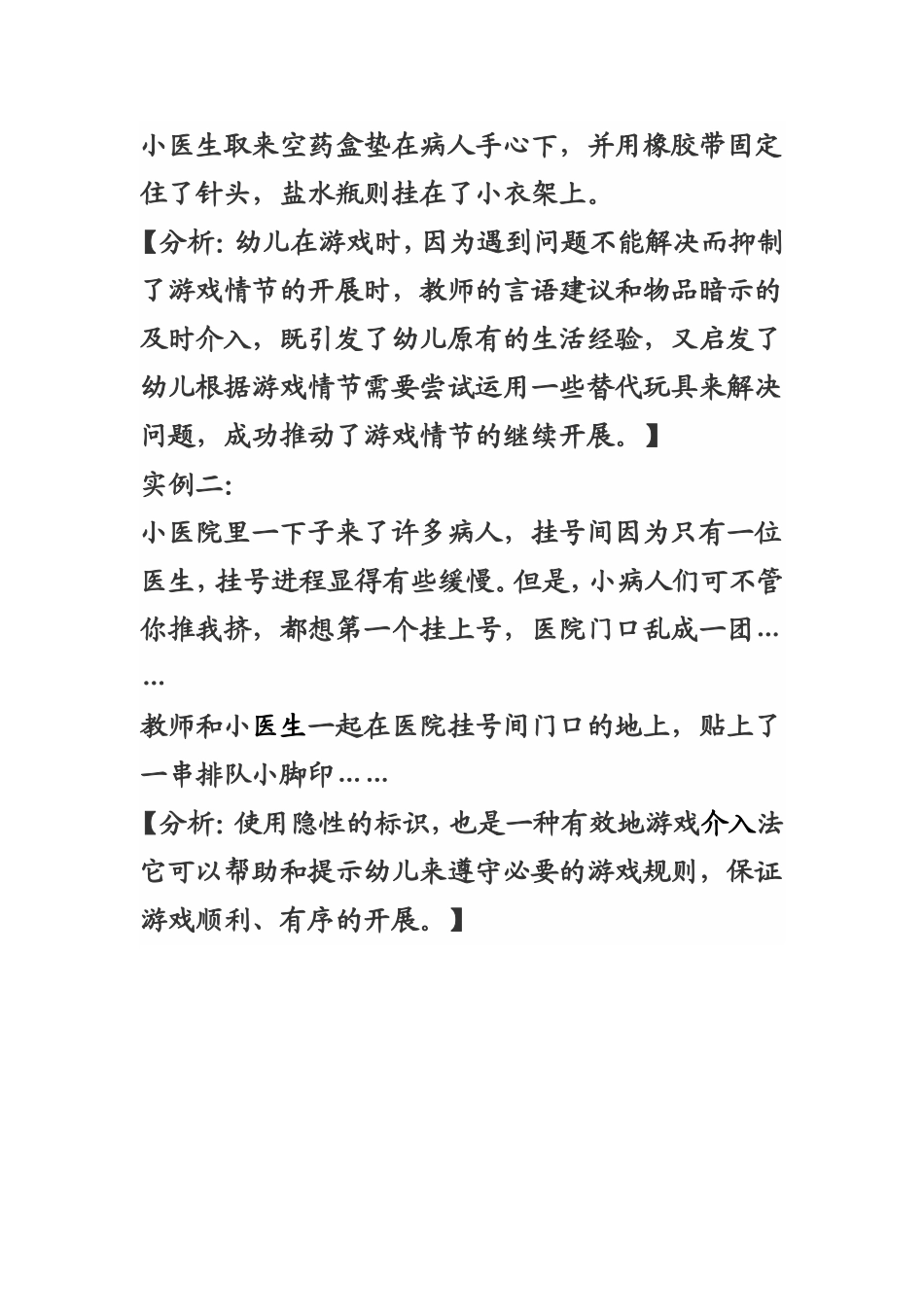 小班角色游戏活动方案--谢军--金宏幼儿园_第2页