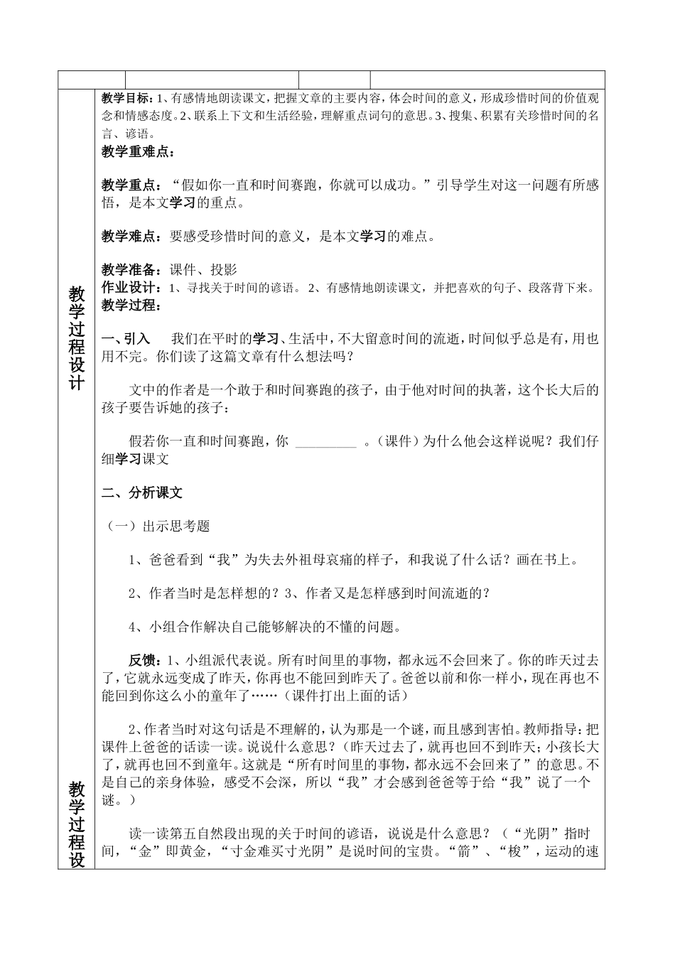 三下第四单元_第3页