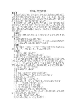 中班社会：妈妈背包的秘密