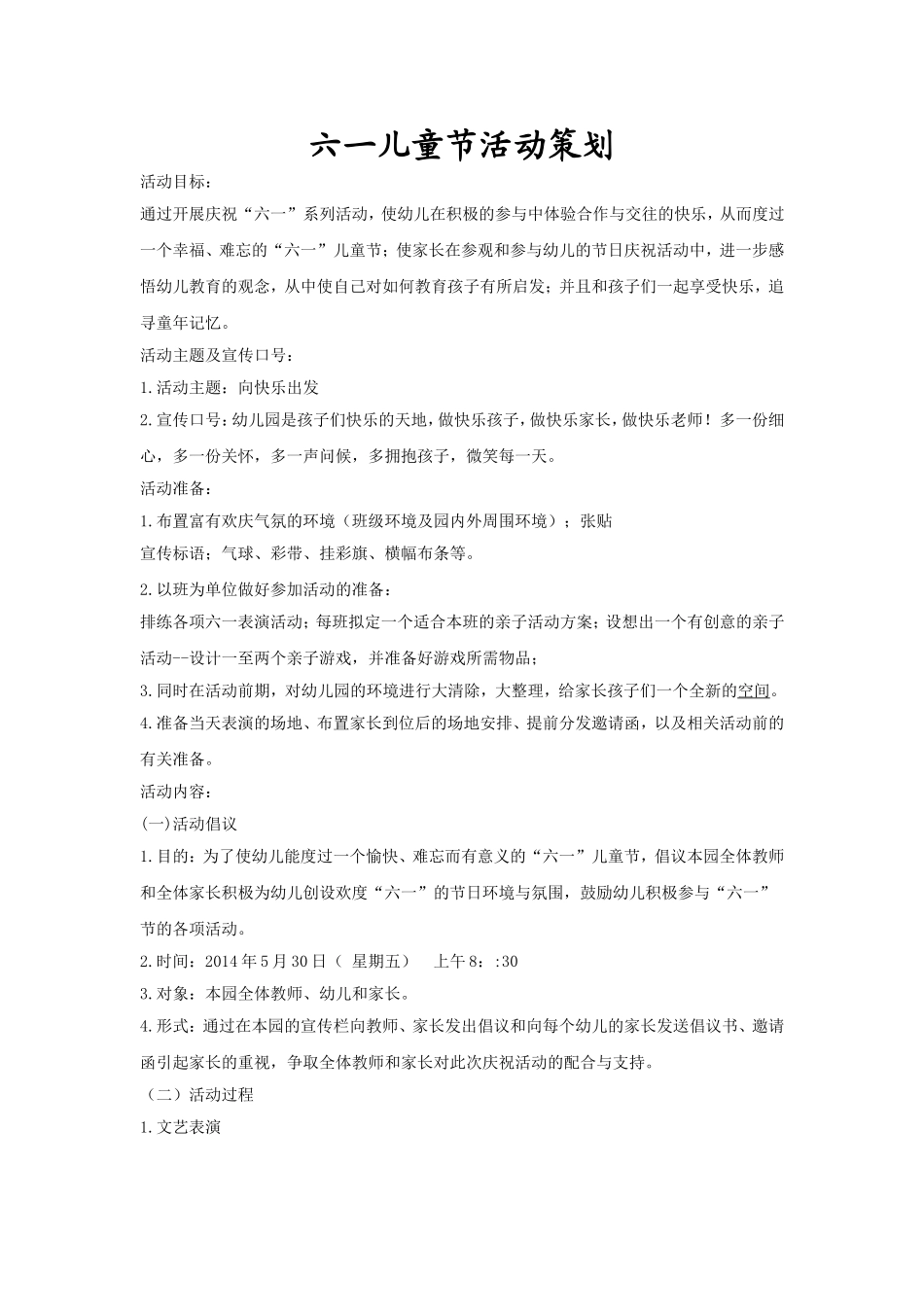 六一策划文档_第1页