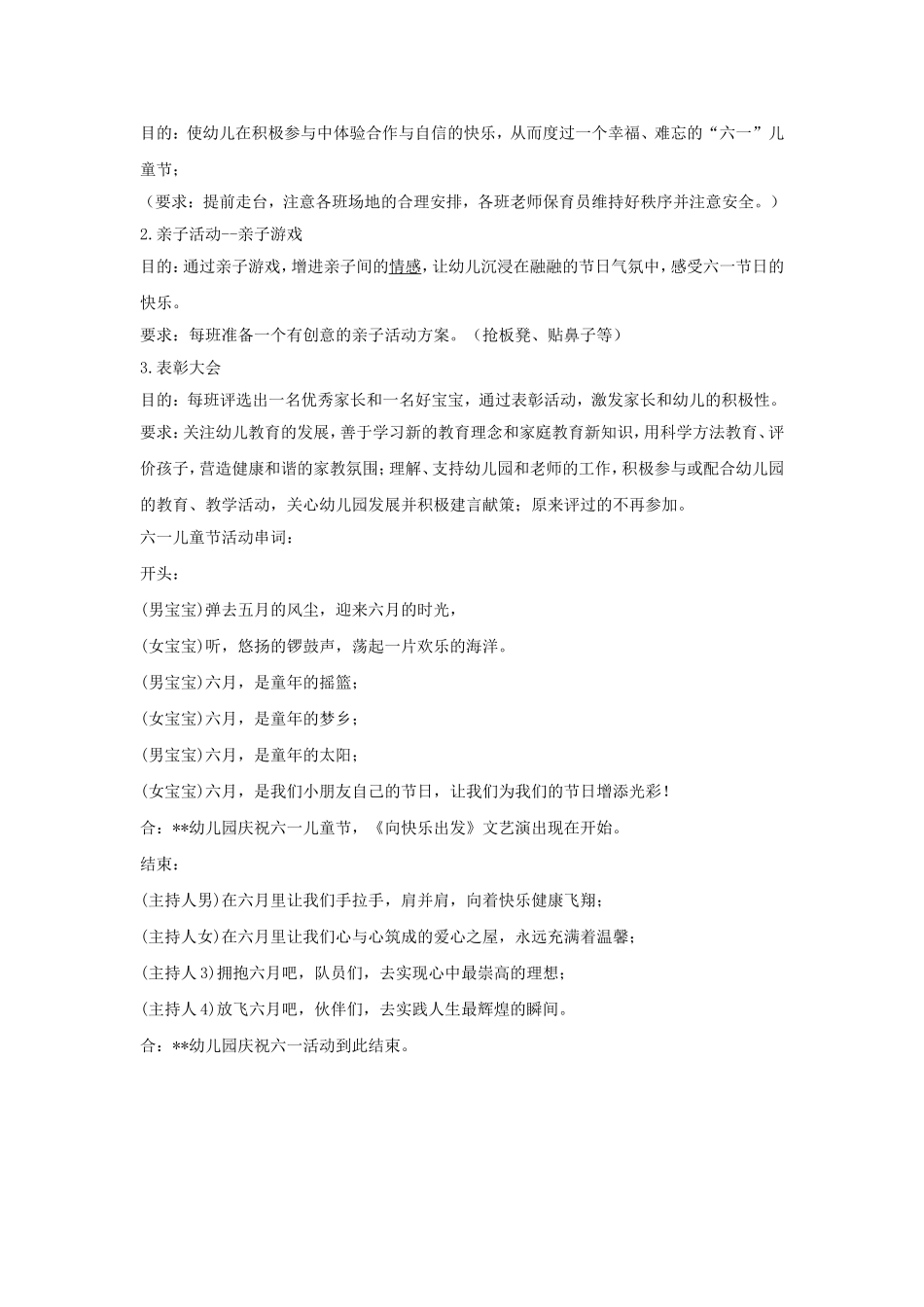 六一策划文档_第2页