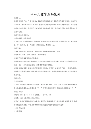 六一策划文档