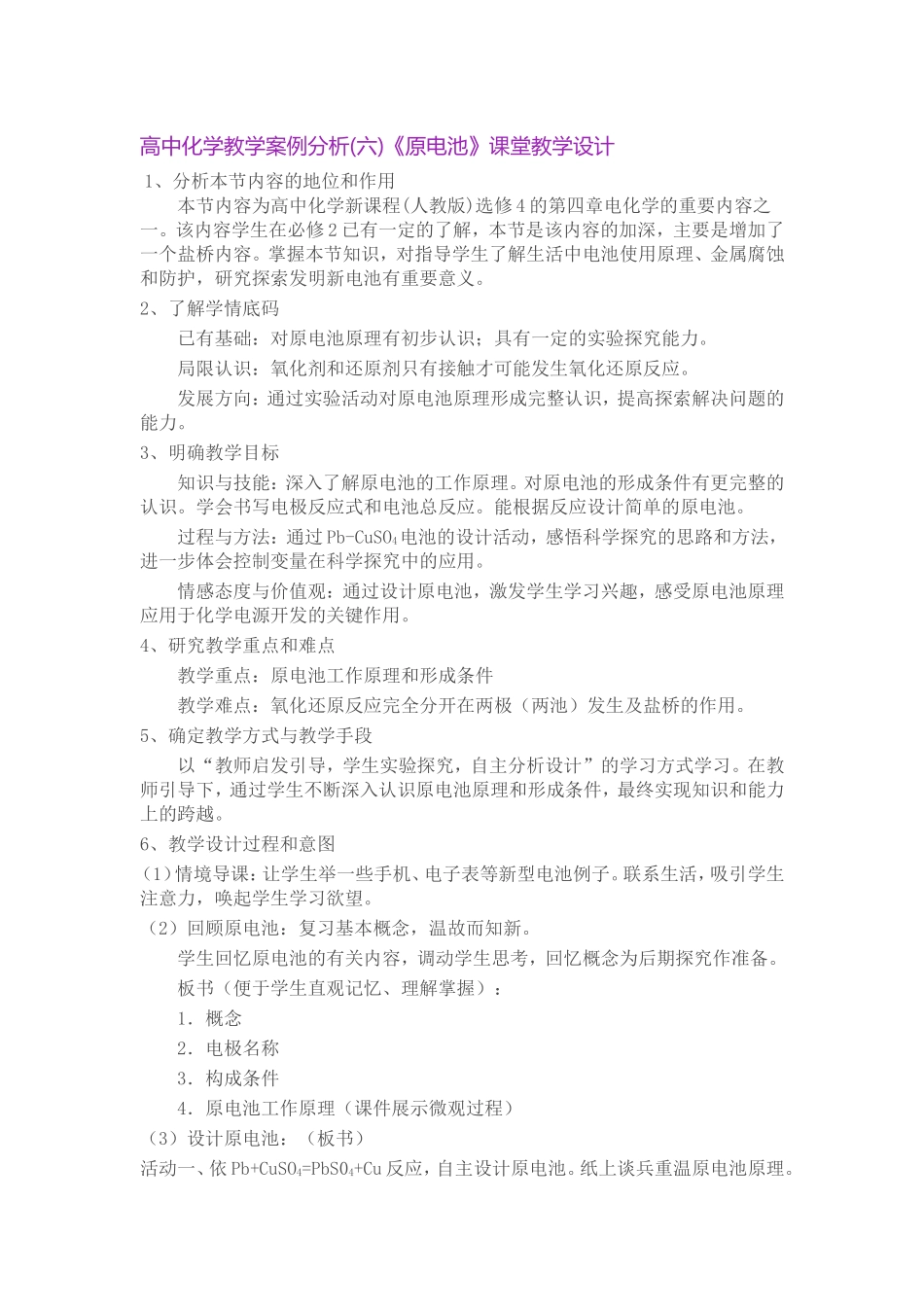 高中化学教学案例分析_第1页