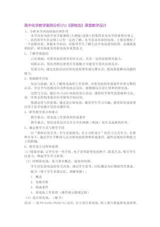 高中化学教学案例分析
