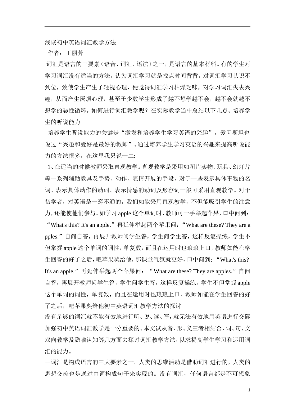 浅谈初中英语词汇教学方法_第1页