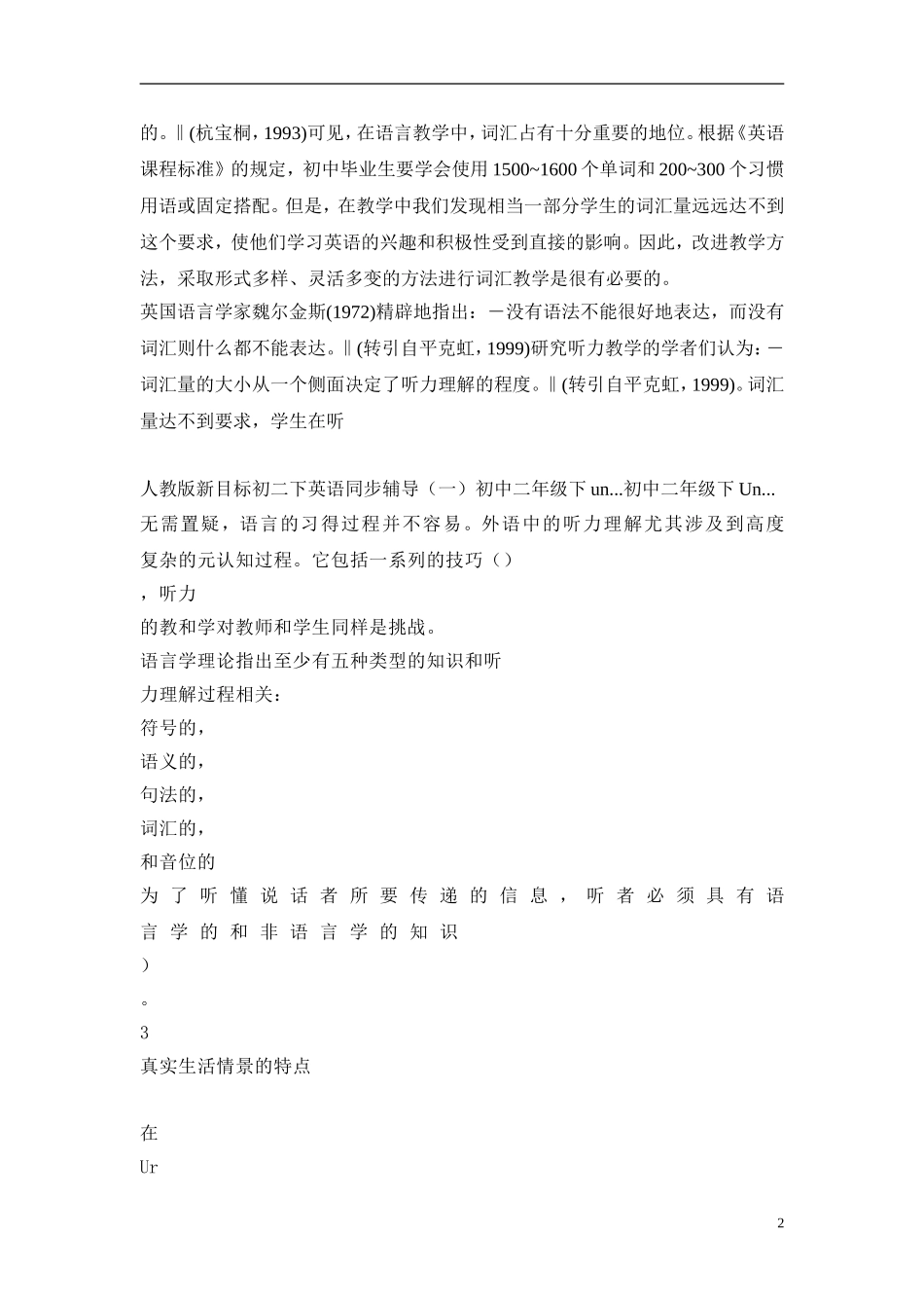 浅谈初中英语词汇教学方法_第2页