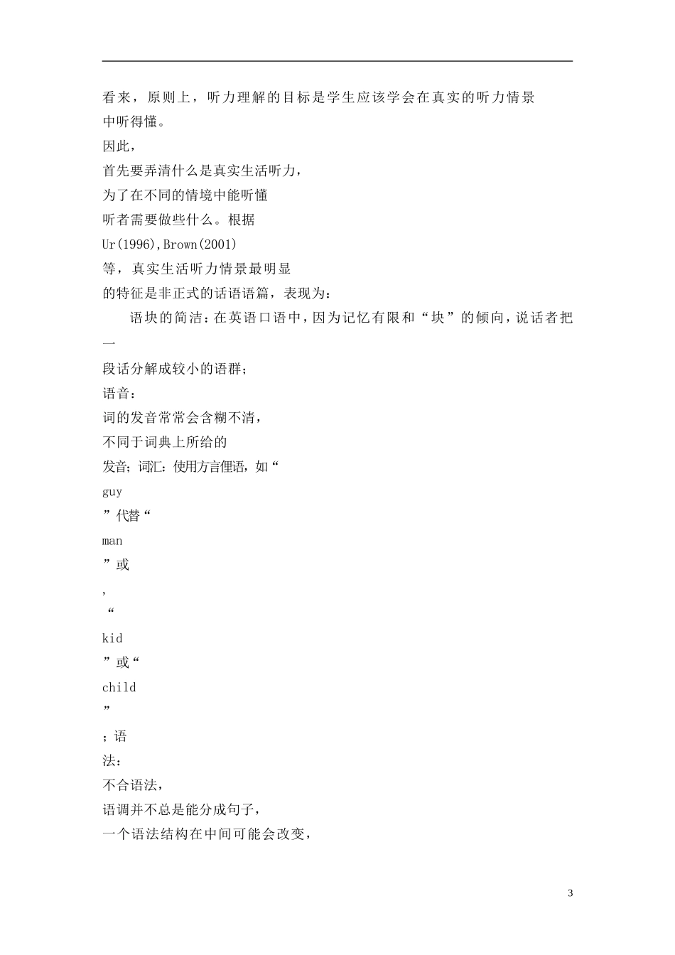 浅谈初中英语词汇教学方法_第3页