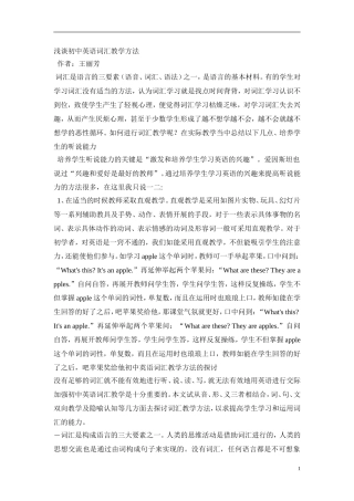 浅谈初中英语词汇教学方法