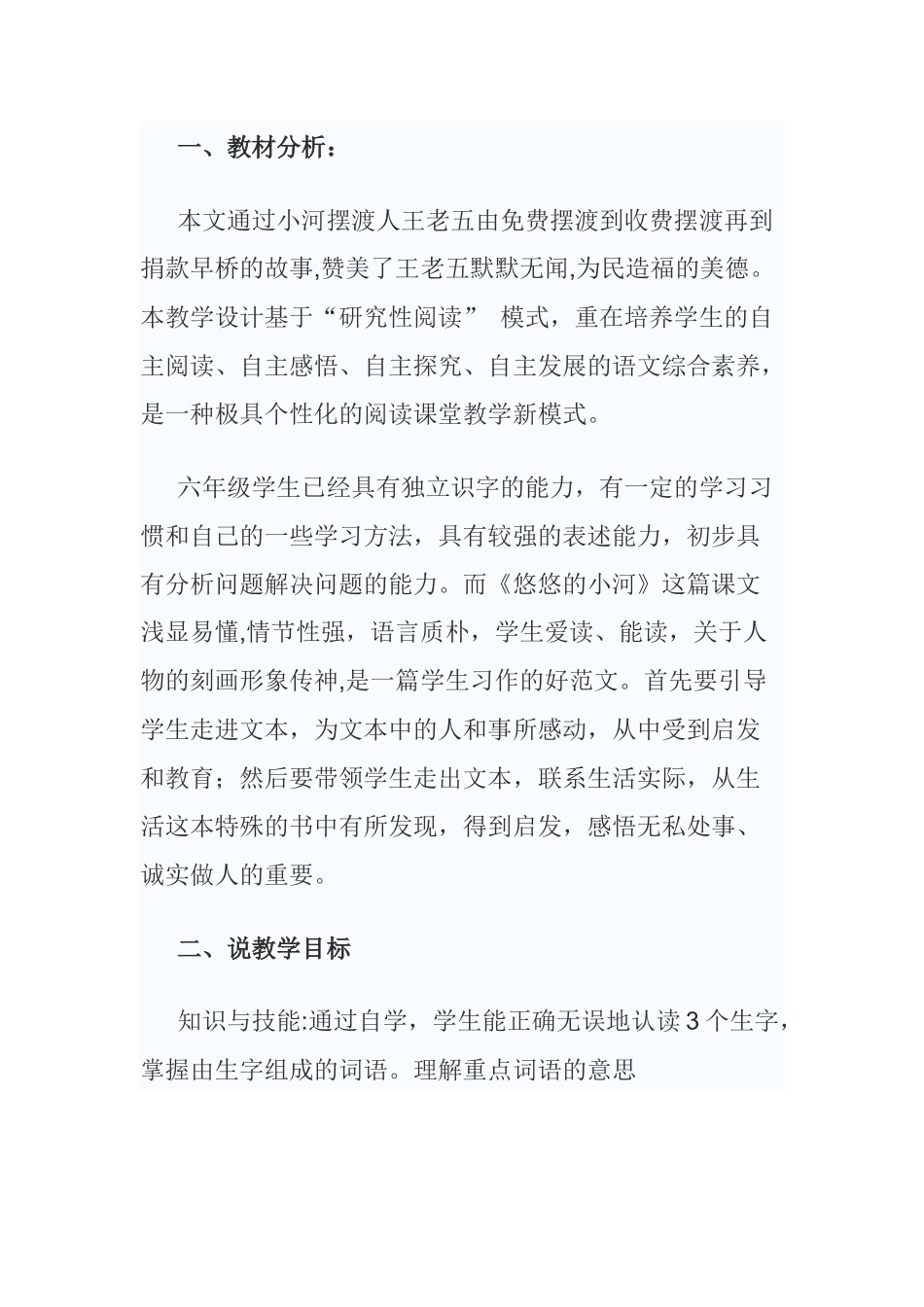 悠悠的小河说课_第1页