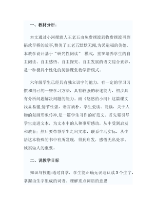 悠悠的小河说课