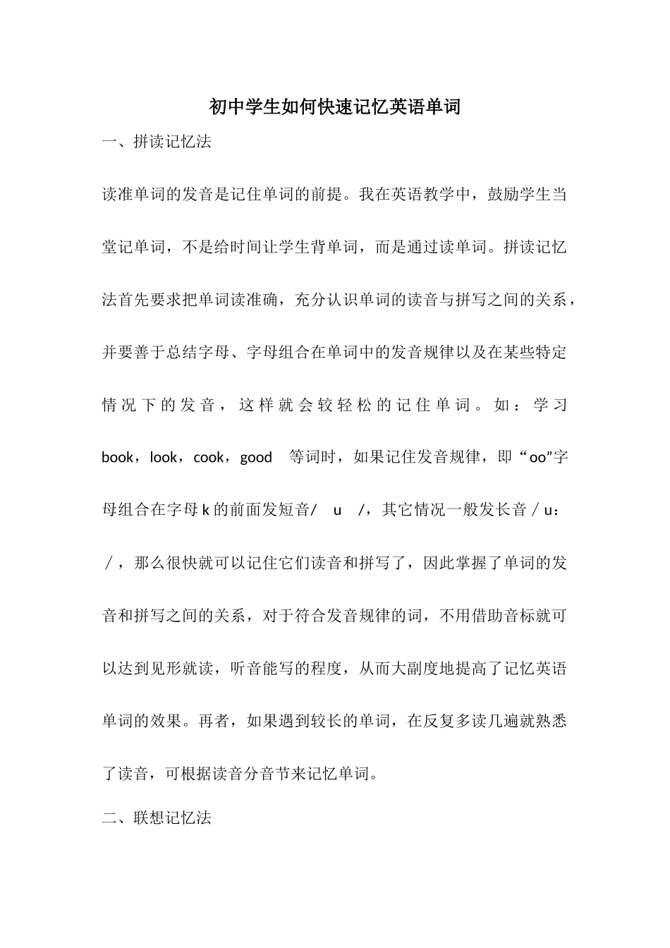 初中学生如何快速记忆英语单词_第1页