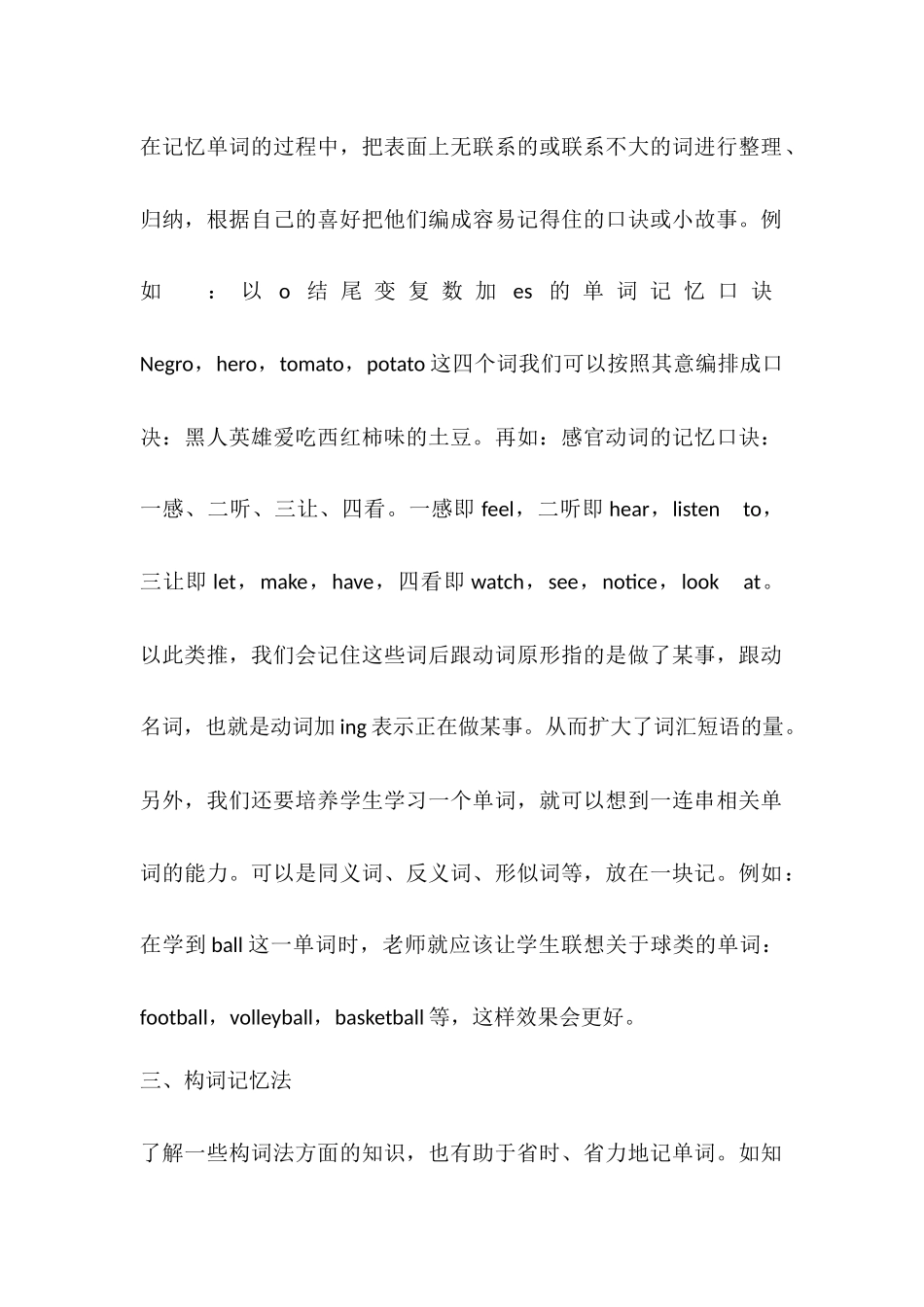 初中学生如何快速记忆英语单词_第2页