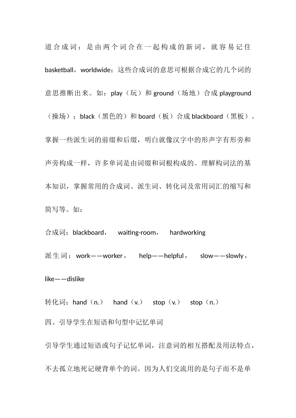 初中学生如何快速记忆英语单词_第3页