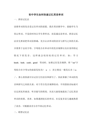 初中学生如何快速记忆英语单词