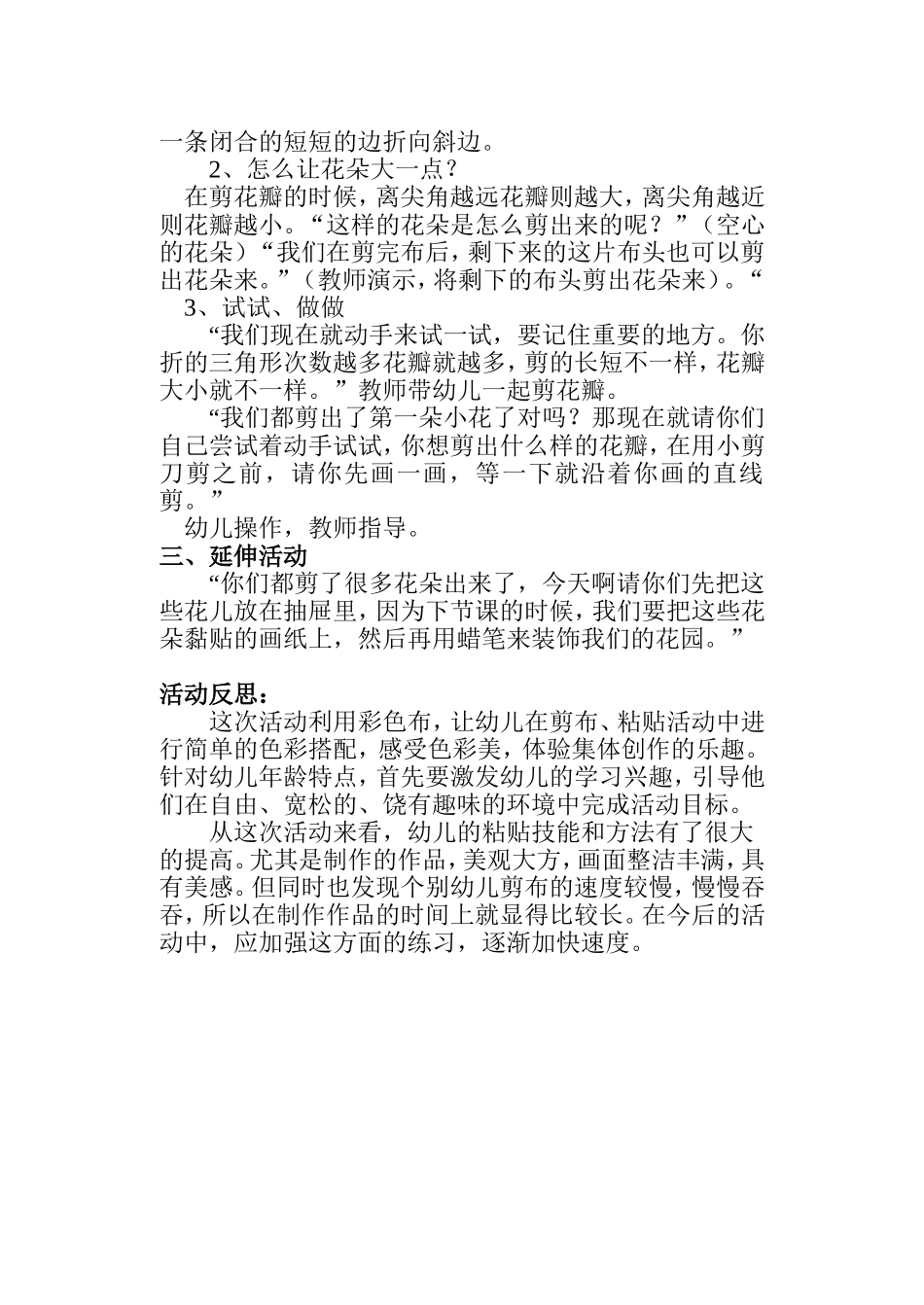 美丽的小花园_第2页