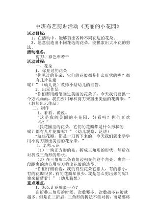 美丽的小花园