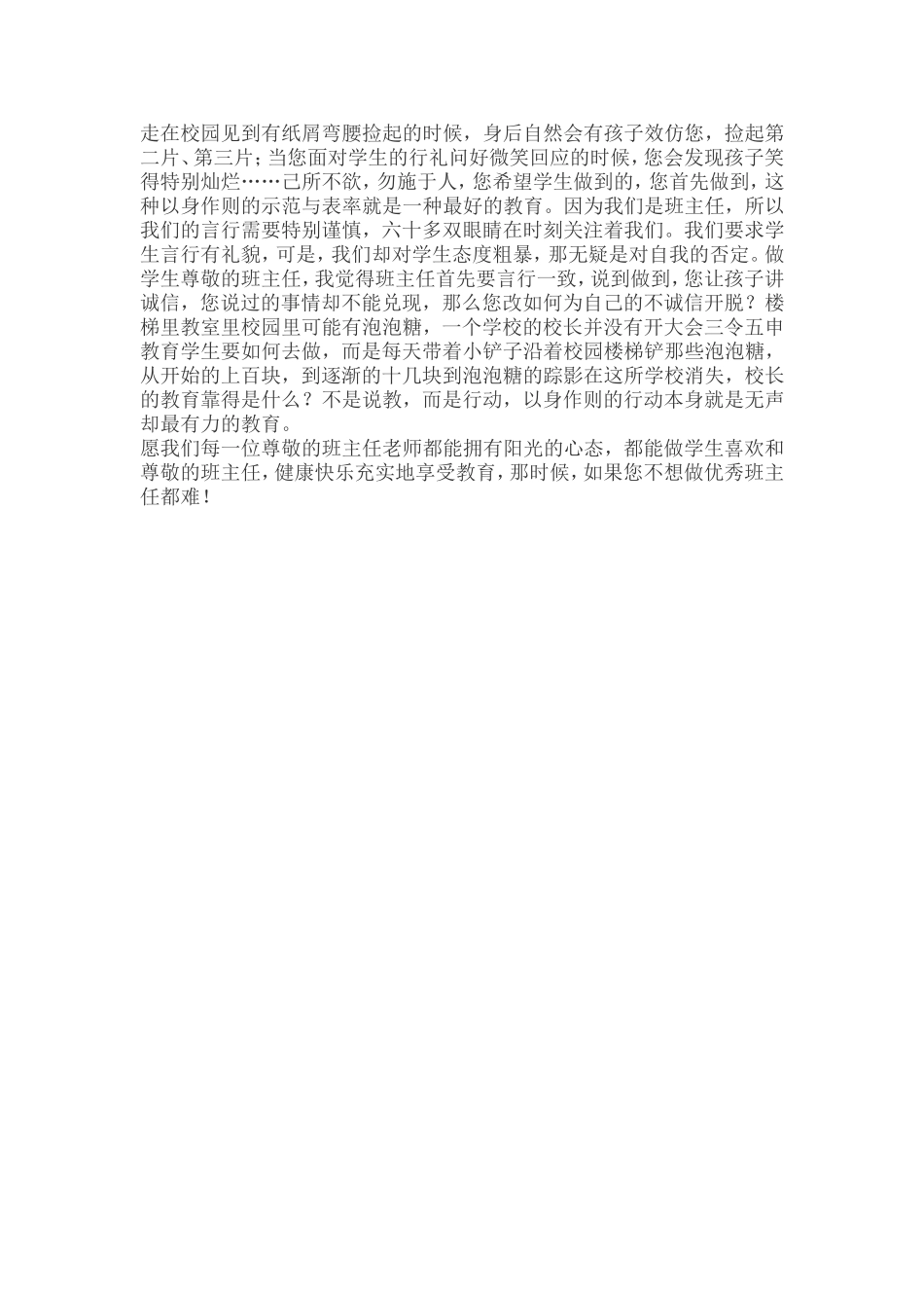 今天我们如何做班主任_第2页