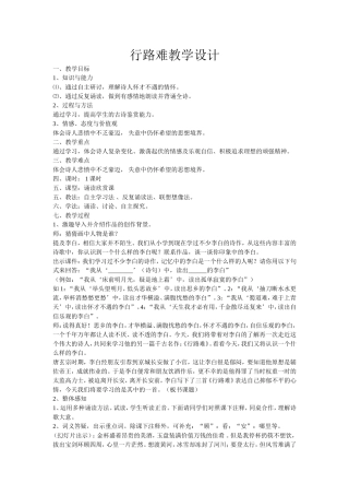 行路难教学设计
