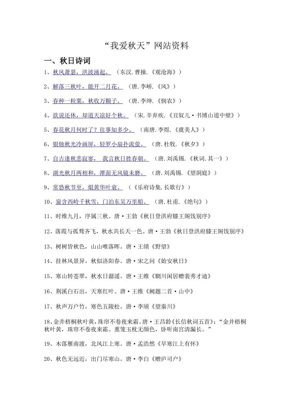 “我爱秋天”主题网站资料（二年级）_第1页