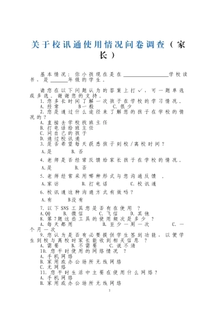 关于校讯通家长问卷调查