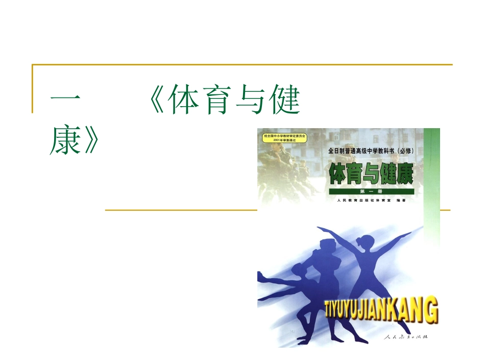 《体育与健康》_第2页