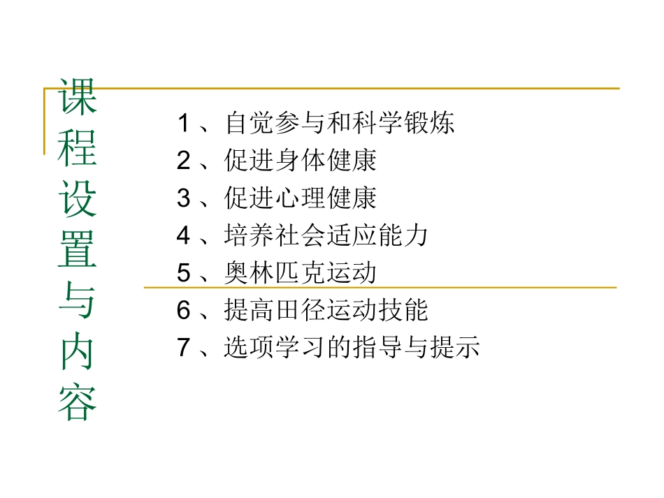《体育与健康》_第3页