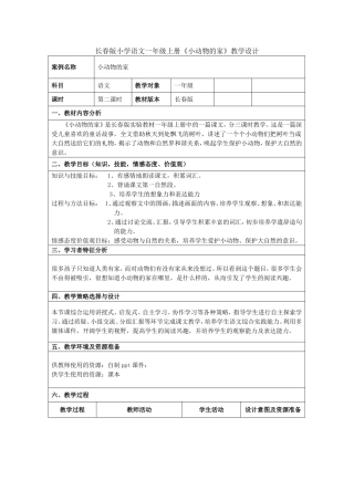《小动物的家》