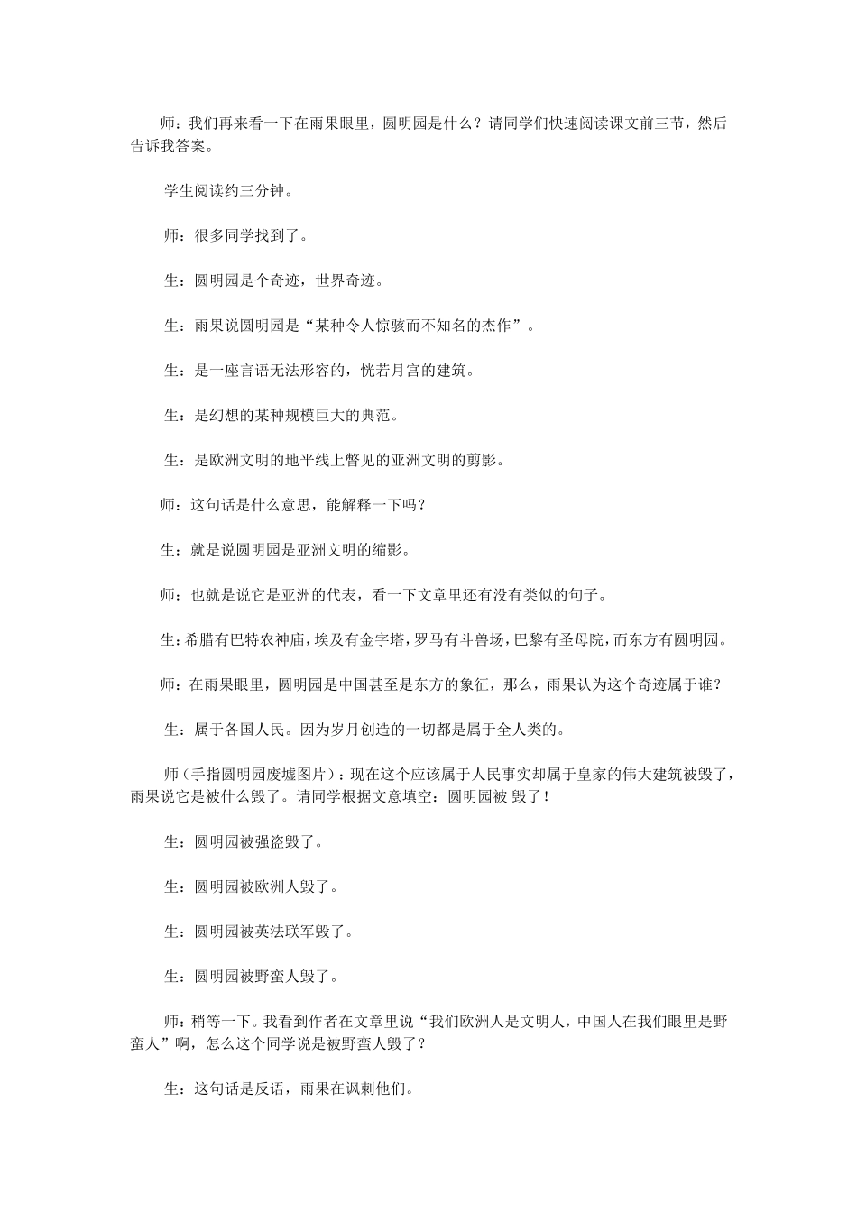 《就英法联军远征中国给巴特勒上尉的信》课堂教学_第2页