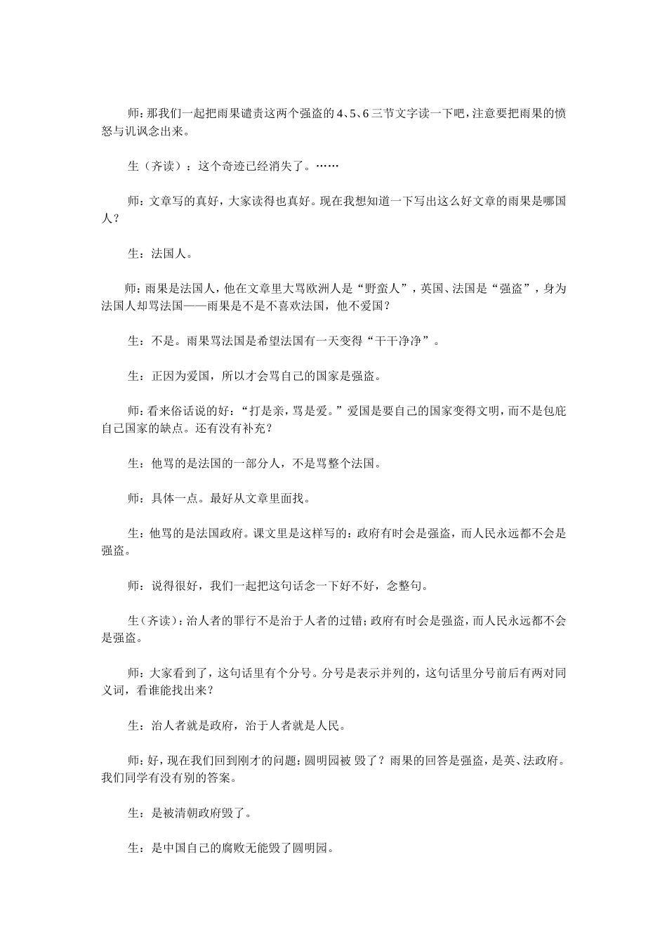 《就英法联军远征中国给巴特勒上尉的信》课堂教学_第3页