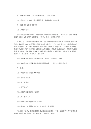 《就英法联军远征中国给巴特勒上尉的信》课堂教学