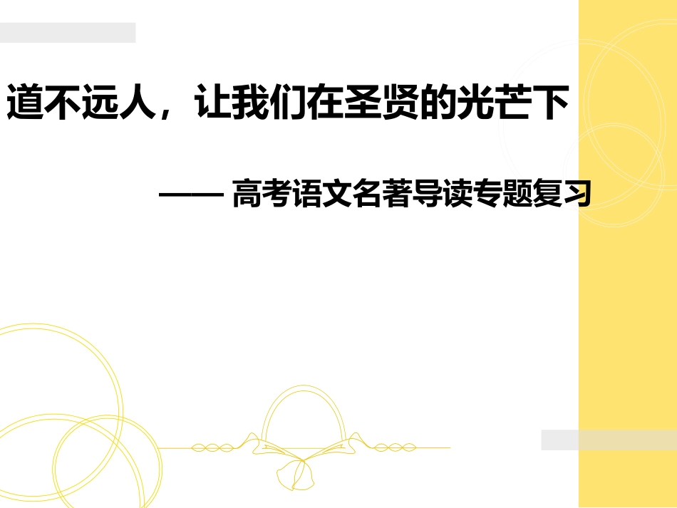 名著导读课件_第3页