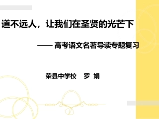 名著导读课件