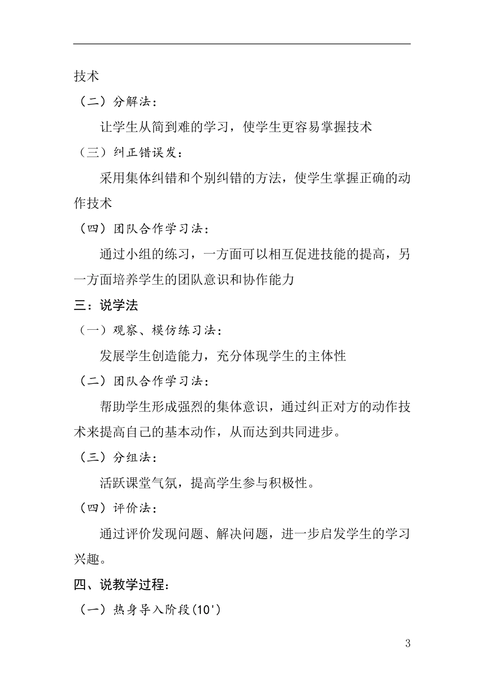 《排球双手正面垫球》说课稿_第3页