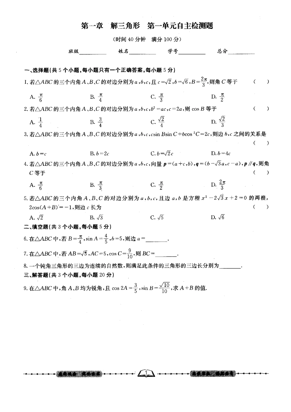 自主检测题第一章_第1页