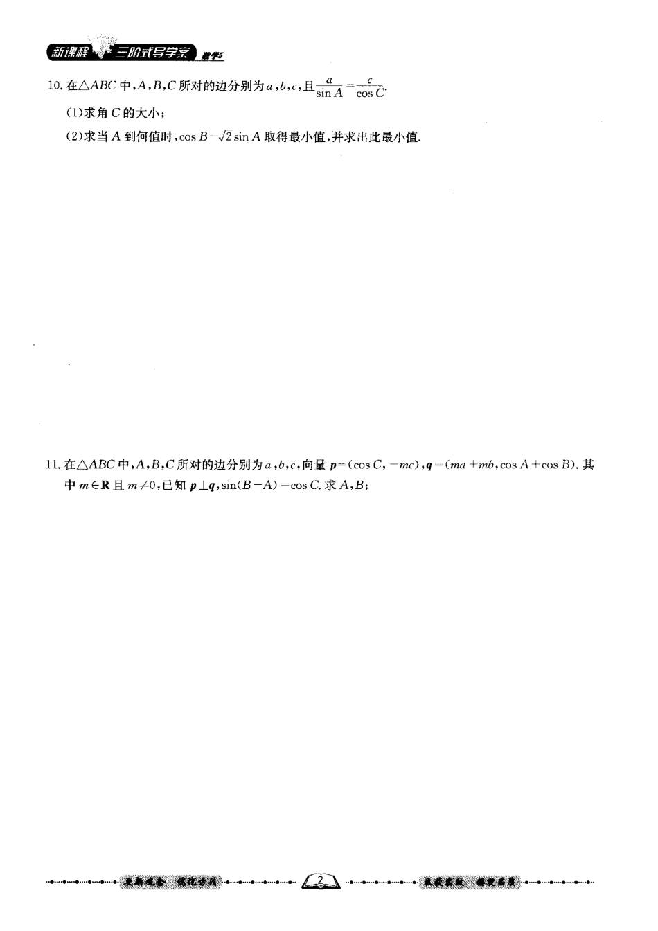 自主检测题第一章_第2页