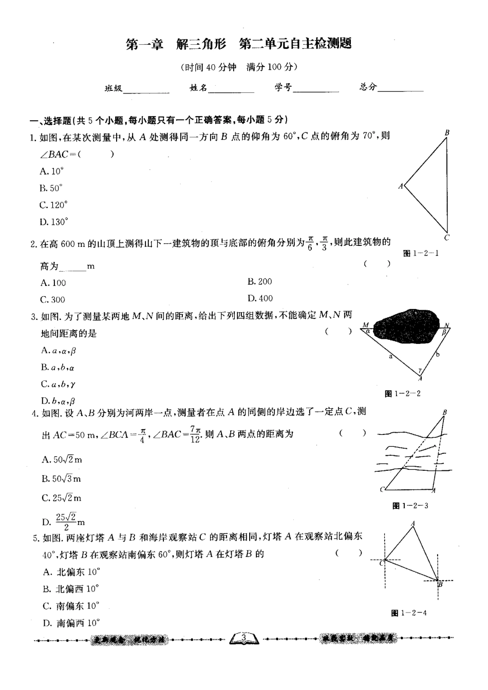 自主检测题第一章_第3页