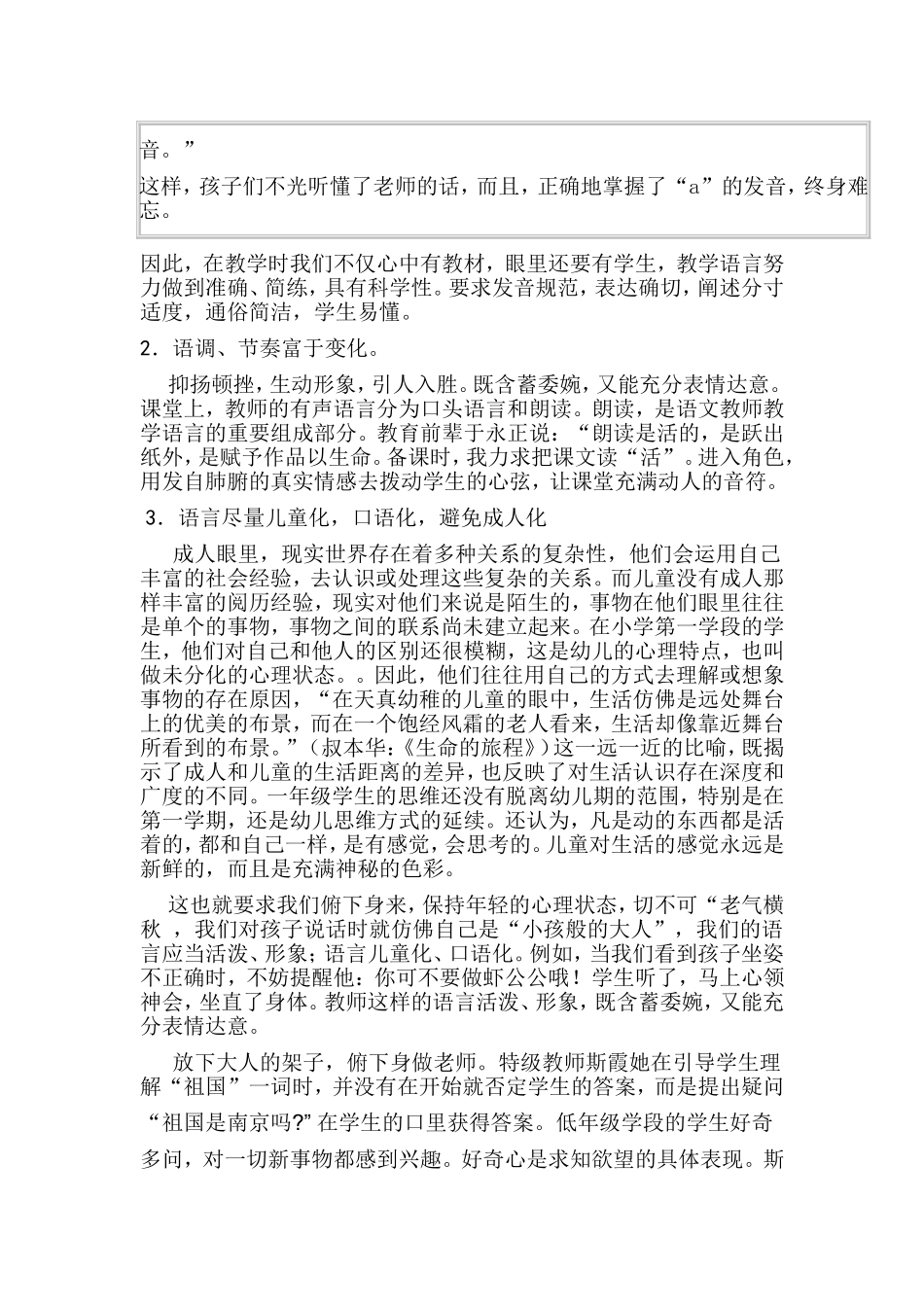 浅议低年级语文教师课堂语言优化_第2页