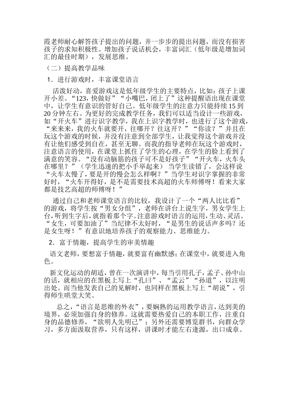浅议低年级语文教师课堂语言优化_第3页