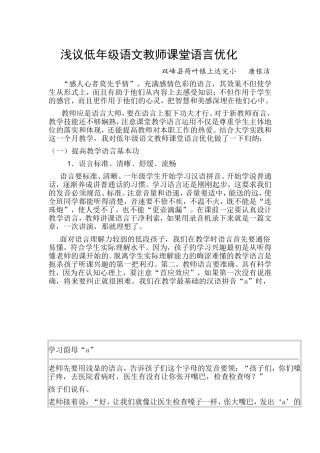 浅议低年级语文教师课堂语言优化